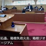　議会での質疑が誤変換された神奈川県箱根町の動画の字幕（箱根町ＨＰで公開されたユーチューブ映像より）