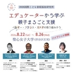 　「国際こども家庭福祉研究所」が開く研修のチラシ