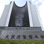 　大阪府警本部
