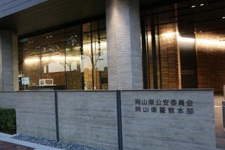 　岡山県警