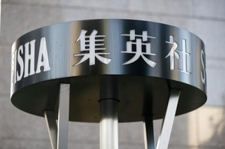 　集英社本社にある看板＝２０２５年１１月、東京都千代田区