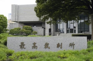 　最高裁判所