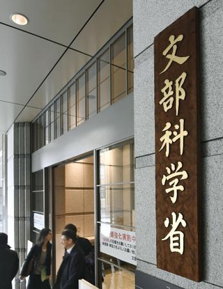 　文部科学省＝東京・霞が関