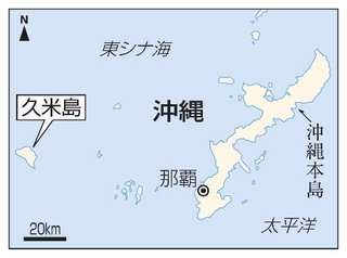 　沖縄・久米島、那覇