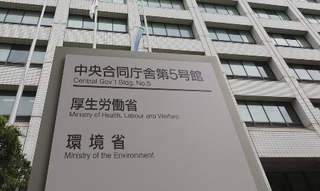 　厚生労働省