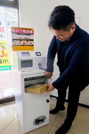 　セブン-イレブンの店舗に導入するセルフ発送機＝２６日午後、東京都多摩市