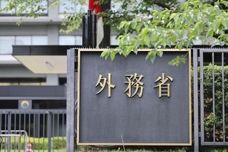 　外務省