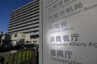 　消費者庁＝東京・霞が関