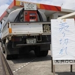　売り切れの看板を設置したガソリンスタンド＝７月３０日、熊本県宇城市