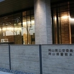 　岡山県警