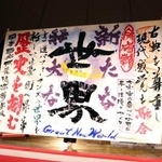 　書道パフォーマンス甲子園で２連覇を果たした茨城県の水戸葵陵高の作品＝２日午後、愛媛県四国中央市