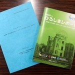　２０１３年（左）と２６年の「ひろしまレポート」