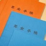 　年金手帳
