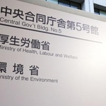 　環境省＝東京・霞が関