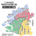　「大阪都構想」特別区の区割り案（現在の行政区入り）
