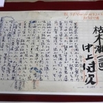 　作家中上健次の「枯木灘」の自筆原稿