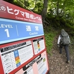 　羅臼岳に新設されたヒグマの警戒レベルを知らせる掲示＝７月、北海道斜里町