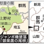 　日航ジャンボ機の墜落現場