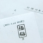 　ロッキード事件の資料の写し