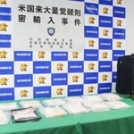 　押収された覚醒剤＝１３日午前、東京税関羽田税関支署