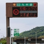 　地震の影響で一般車両が通行止めとなった九州自動車道の八代ＩＣ入り口＝＝１３日、熊本県八代市
