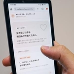 　「災害関連死を考える会」が監修した関連死の予防に役立つウェブアプリの画面