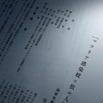 　マラリア感染実験の論文のコピー（松野誠也氏提供）