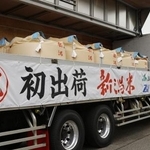 　２０２４年９月、全国農業協同組合連合会新潟県本部のコシヒカリ県外向け出荷式で、トラックに積み込まれた県産米＝新潟市