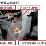 　関電大飯原発３号機の発電機に接続する「励磁機」で見つかった損傷部分（関西電力提供）