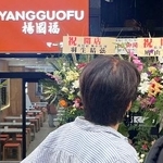 　「楊国福麻辣湯仙台駅前店」前に置かれた祝い花。プロフィギュアスケーター羽生結弦さんと鳩山由紀夫元首相の名前が掲げられていた＝１７日、仙台市（提供写真）