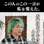 　バッドボーイズの清人さんが恩師にかけられた「忘れない一言」について語る動画の一場面