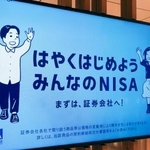 　ＮＩＳＡを使った投資を促す広告＝７日、東京都中央区