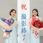 　連続テレビ小説「風、薫る」の撮影を終えた見上愛さん（左）と上坂樹里さん