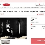 　奈良県が募集を始めた、特定の文化財を選べる個人向けふるさと納税の寄付ページ（さとふる提供）