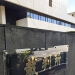 　東京地裁＝東京・霞が関