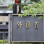 　外務省