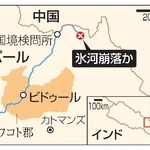 　ネパール、ヌワコト郡ビドゥール、中国、氷河崩落現場