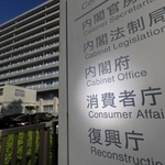 　消費者庁＝東京・霞が関