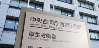 　厚生労働省＝東京・霞が関