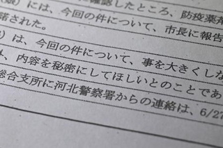 　宮城県石巻市が開示した殺虫剤誤飲事故に関する資料。「秘密にしてほしい」と書かれていた
