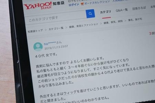 　アデランス子会社「ライツフォル」が不適切と認めた「ヤフー知恵袋」への投稿
