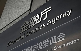 　金融庁＝東京・霞が関
