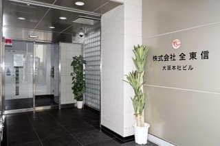　全東信の本社ビル＝７月、大阪市中央区