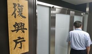 　復興庁の看板＝東京・霞が関