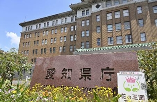 　愛知県庁
