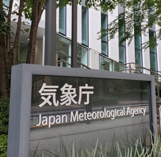 　気象庁＝東京都港区