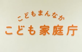 　こども家庭庁のロゴマーク＝東京都千代田区