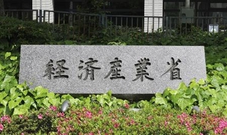 　経済産業省＝東京・霞が関