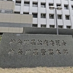 　神奈川県警本部＝横浜市