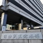　自民党本部＝東京・永田町